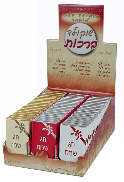 בר שוקולד חג שמח 72 יח' בד"צ- מוצר חג - ללא חזרות