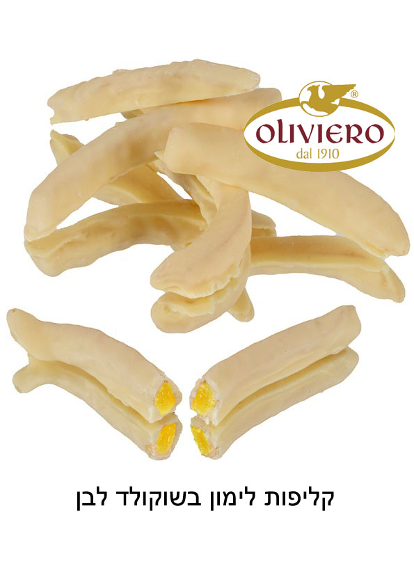 קליפות לימון בשוקולד לבן בד"צ 1.5 ק"ג 1/4